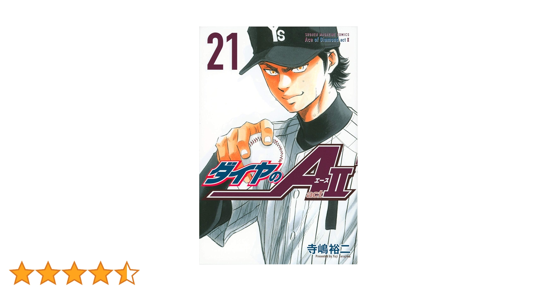 ダイヤのA act2(21) (少年マガジンコミックス) | 寺嶋 裕二 |本 | 通販